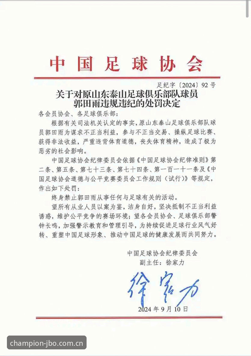 为什么中国足协第三批禁足名单引发广泛关注？从竞博体育官网看足球反腐风暴