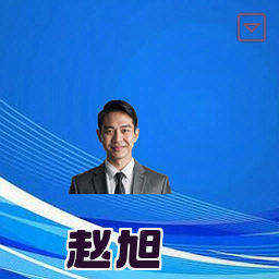 赵旭